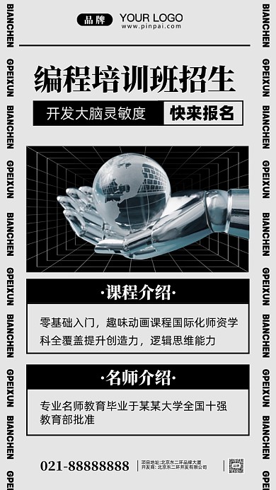 编成培训班摄影图手机海报
