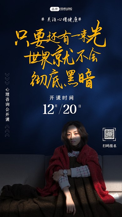 心理咨询课程青年女人生病手机海报