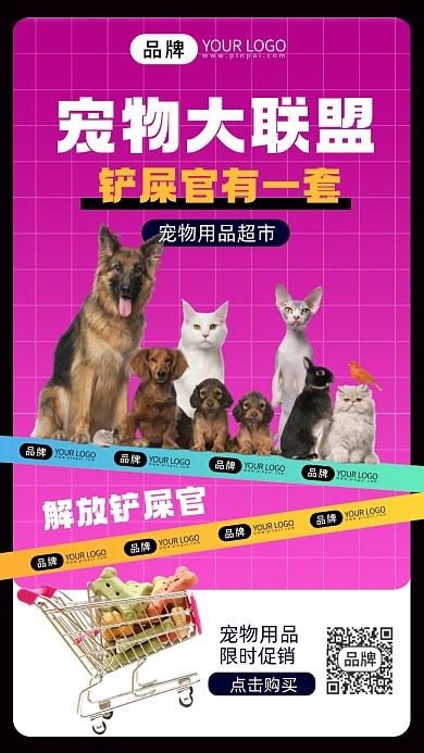 宠物大联盟宠物用品促销手机海报