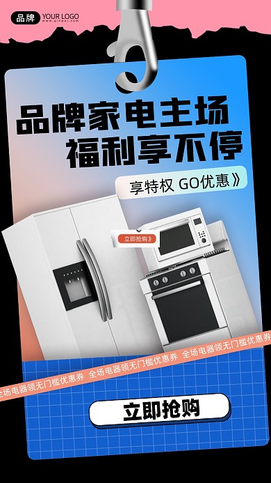 家电促销酸性海报