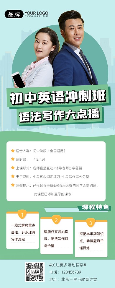 初中英语培训宣传摄影图海报