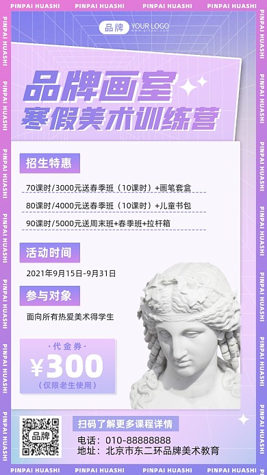 画室寒假班招生摄影图海报