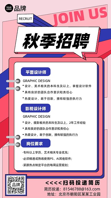 秋季招聘大字报摄影图海报