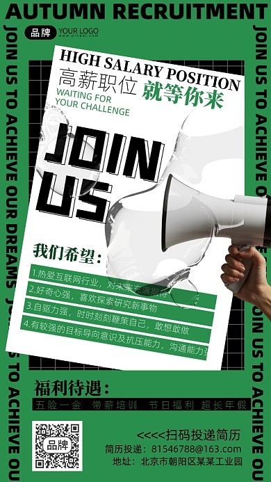 招聘大字报摄影图海报