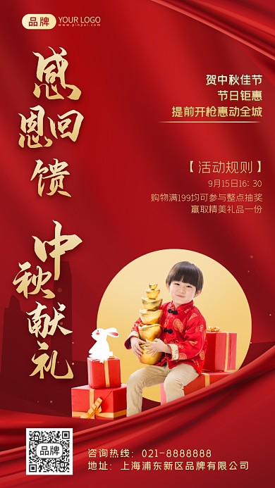 中秋节感恩回馈摄影图海报