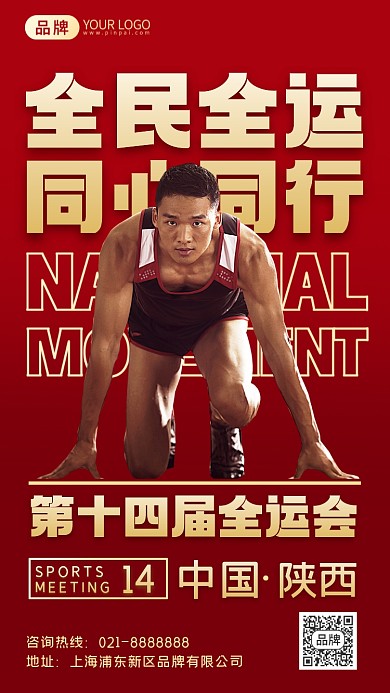 第十四届全运会摄影图海报