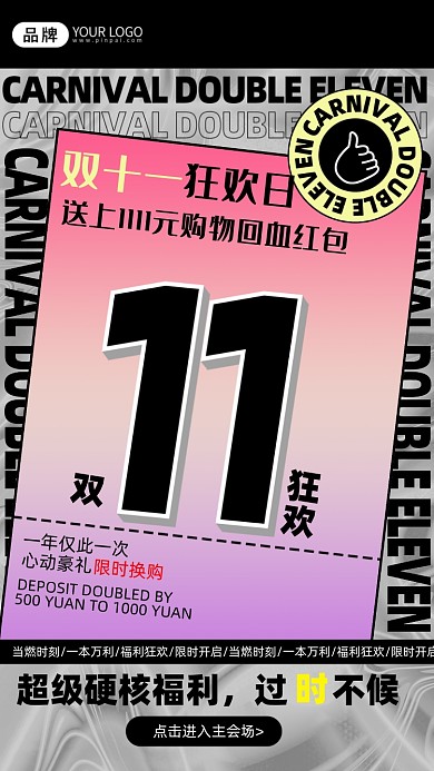 双十一促销酸性摄影图海报