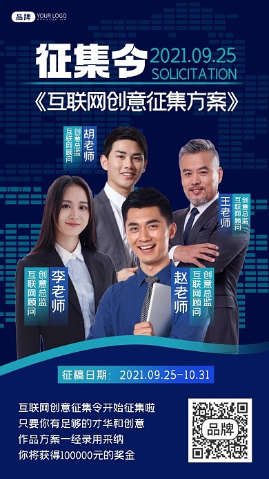 征集令互联网创意摄影图海报