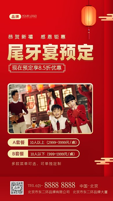 尾牙宴预定餐饮活动摄影图海报