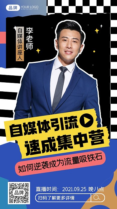 自媒体流量直播课摄影图海报