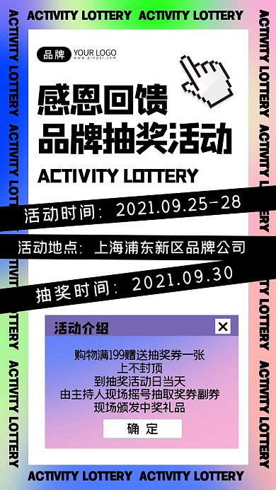 活动抽奖宣传摄影图海报