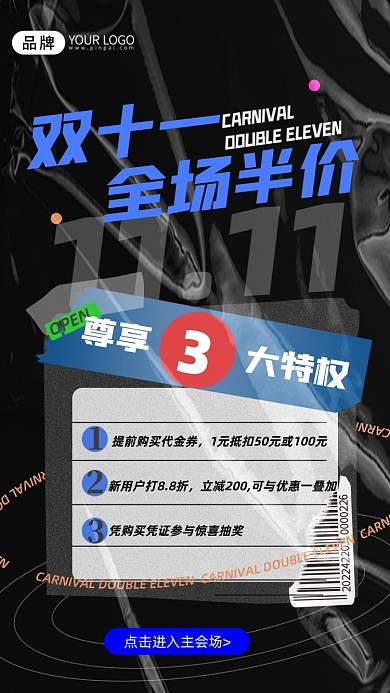 双十一促销酸性摄影图海报