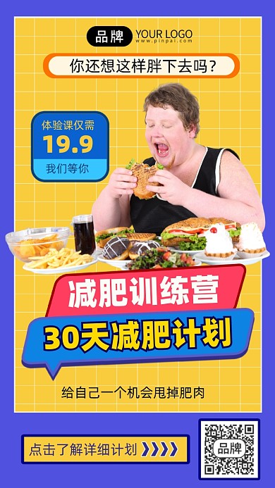 减肥训练营课程销售简约手机海报