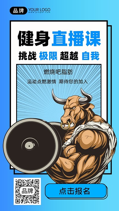 健身运动锻炼塑直播课手机海报