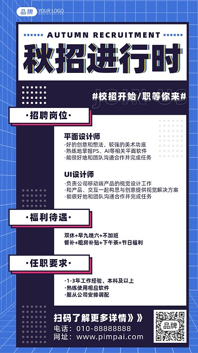 校园秋季招聘摄影图海报