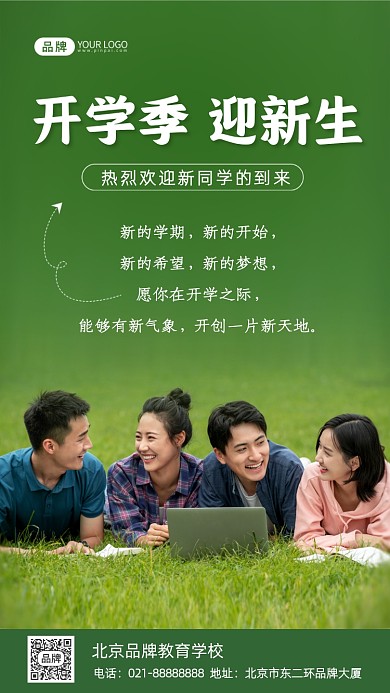 开学季迎新寄语摄影图海报