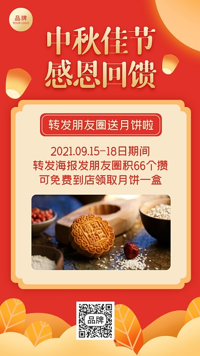 中秋节宣传活动摄影图海报
