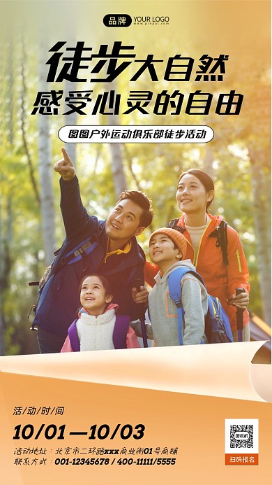 徒步旅行幸福家庭摄影图海报