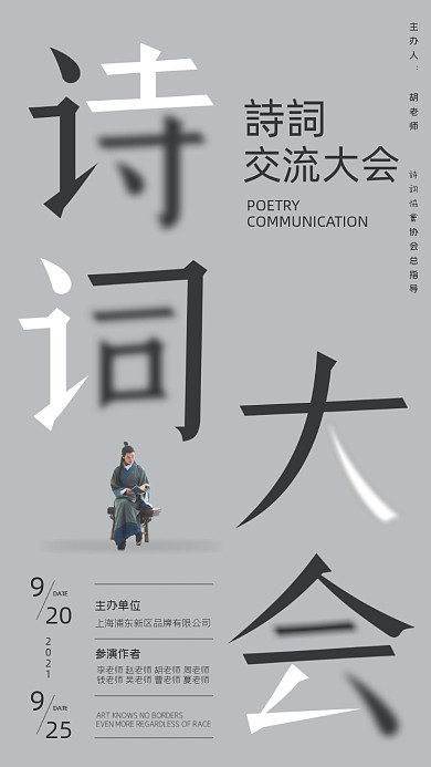 诗词大会摄影图海报