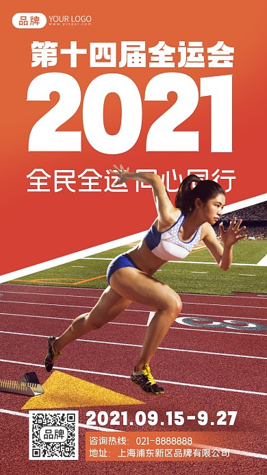 第十四届全运会宣传摄影图海报
