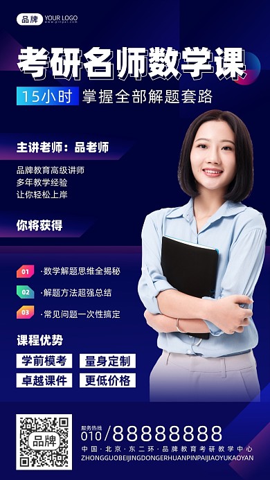 考研名师数学课摄影图海报