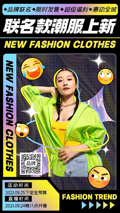 联名潮牌服饰上新摄影图海报