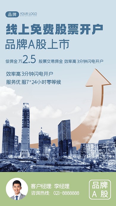 股票上市摄影图海报