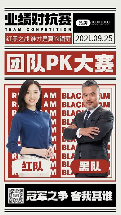 团队销量比拼摄影图海报