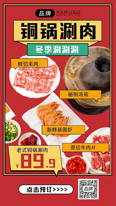 冬季美食老式铜锅木炭涮肉手机海报