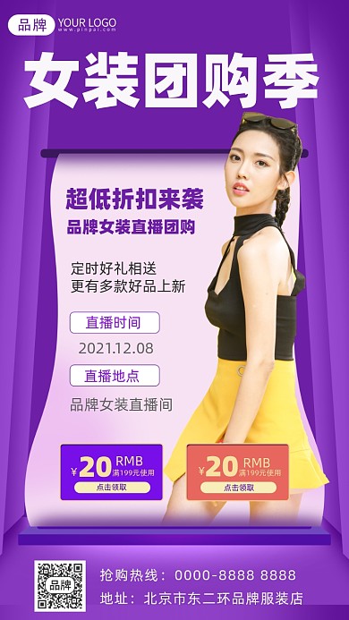 女装团购摄影图海报