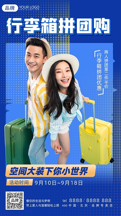 行李箱促销摄影图海报