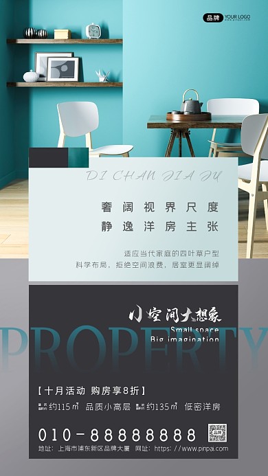房地产宣传房间桌子椅子架子摄影图海报