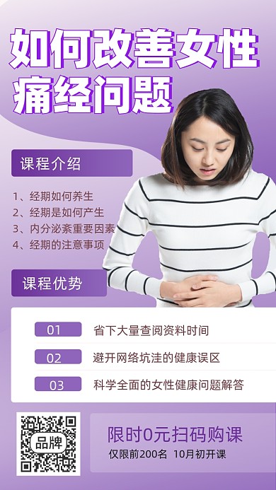 女性痛经讲座摄影图海报