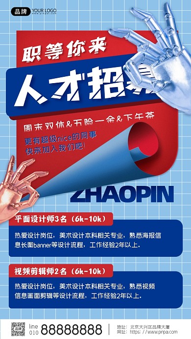 招聘人才机器人手指摄影图海报