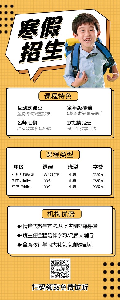 寒假招生宣传长图海报