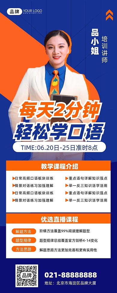 口语培训蓝色创意手机海报Pro