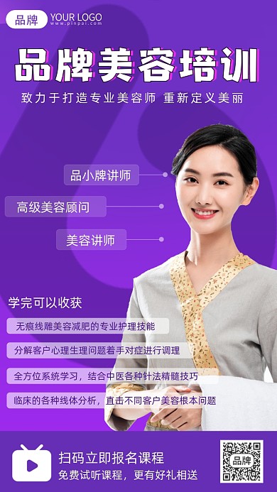 美容培训摄影图海报