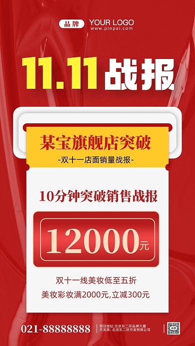 双十一销量冠军摄影图手机海报