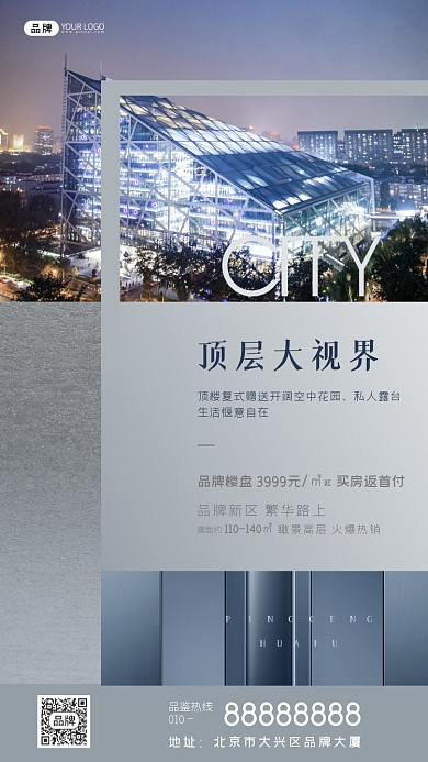 房地产宣传营销天空建筑街道摄影图海报