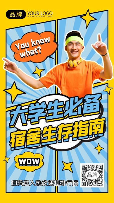 大学生宿舍生存指南摄影图海报