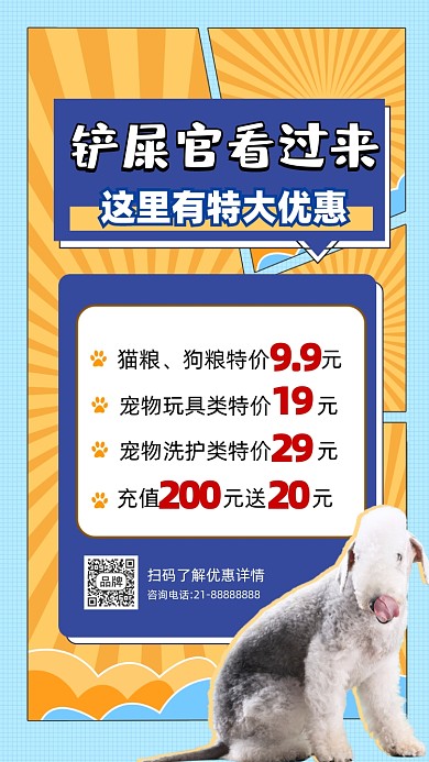 宠物店宠物用品活动促销摄影图海报