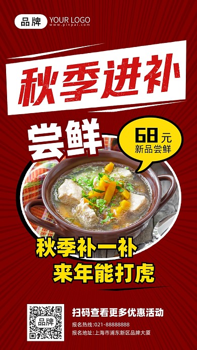 秋季进补滋补汤手绘风简约手机海报