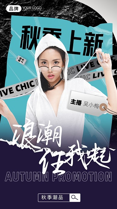 秋季促销时尚美女摄影图海报