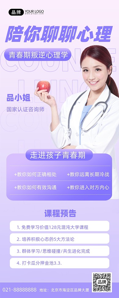 心理健康青春期紫色渐变手机海报Pro