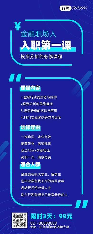 金融理财训练营蓝色简约手机海报Pro