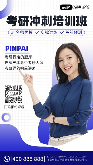 考研培训班摄影图海报