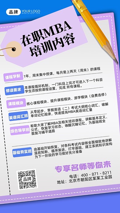 成人教育MBA培训摄影图海报