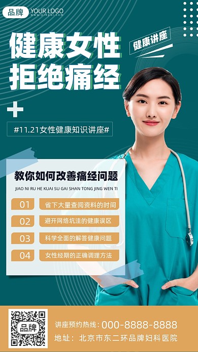 女性痛经健康摄影图海报