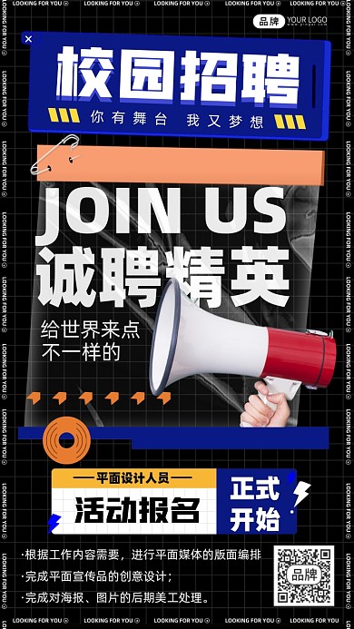 校园招聘扩音器酸性海报