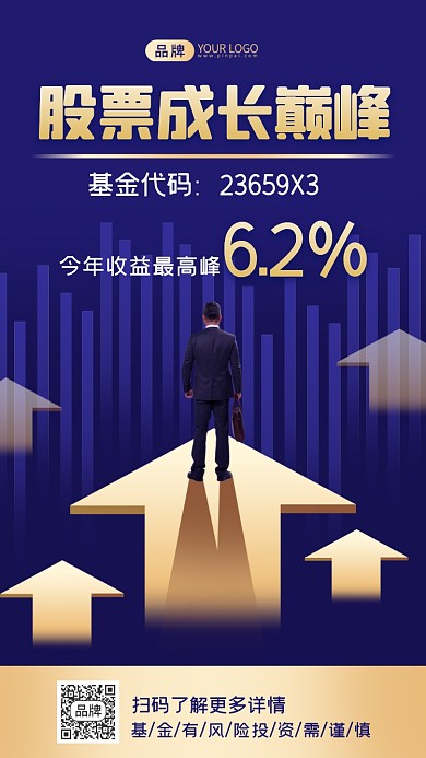 基金股票宣传摄影图海报